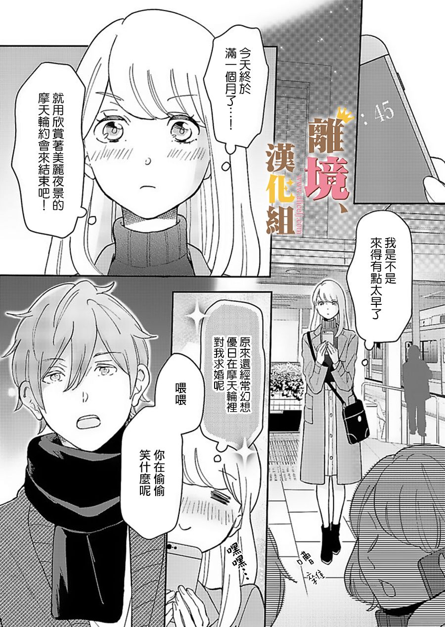王子上门、恋自此始韩漫全集-第04话无删减无遮挡章节图片 