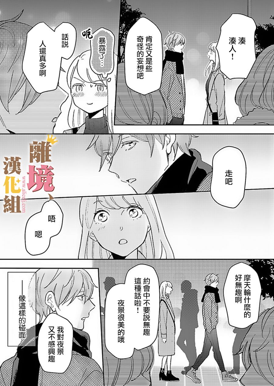 王子上门、恋自此始韩漫全集-第04话无删减无遮挡章节图片 