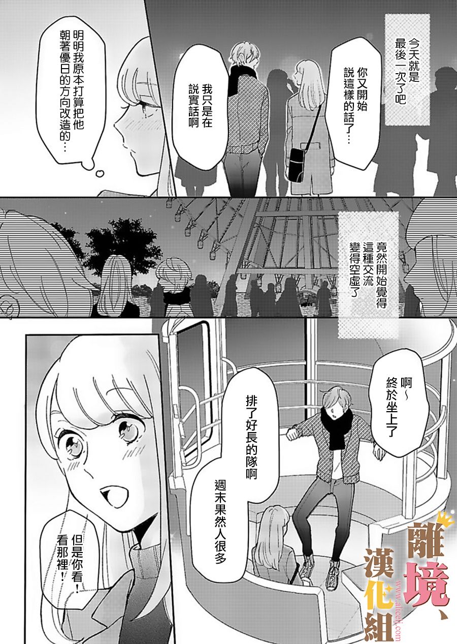 王子上门、恋自此始韩漫全集-第04话无删减无遮挡章节图片 