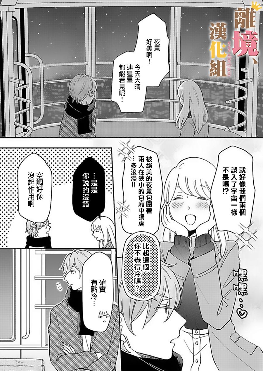 王子上门、恋自此始韩漫全集-第04话无删减无遮挡章节图片 