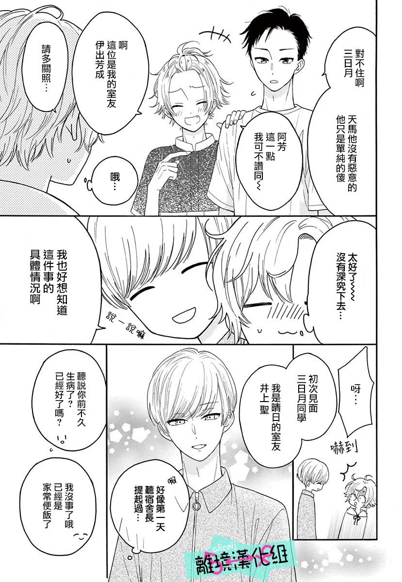 三日月真央无法选择性别韩漫全集-第03话无删减无遮挡章节图片 