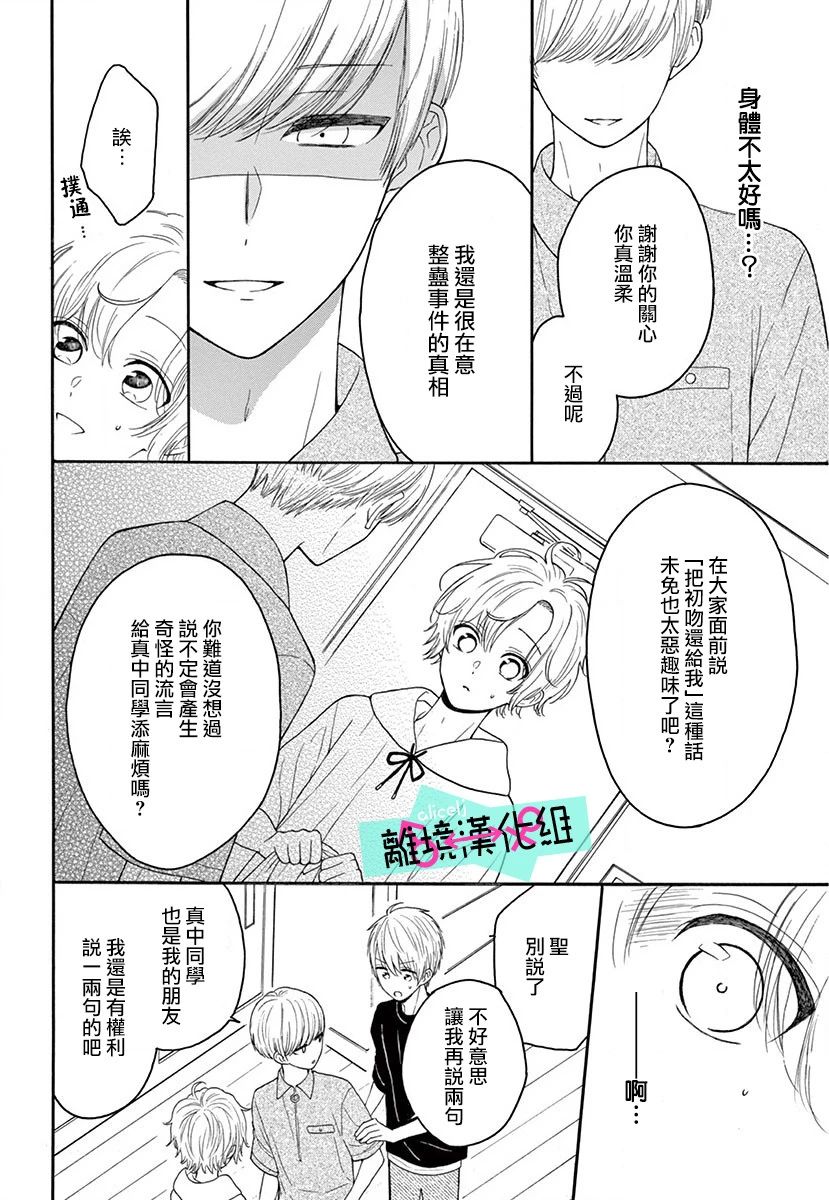 三日月真央无法选择性别韩漫全集-第03话无删减无遮挡章节图片 