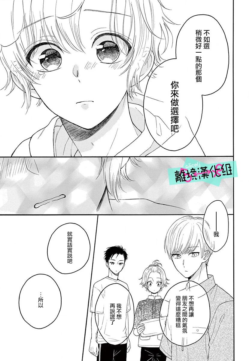 三日月真央无法选择性别韩漫全集-第03话无删减无遮挡章节图片 