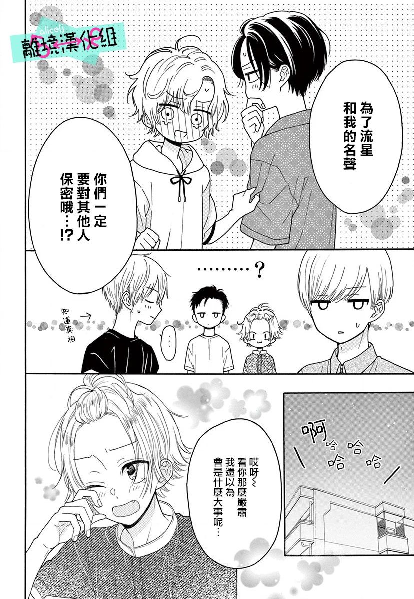 三日月真央无法选择性别韩漫全集-第03话无删减无遮挡章节图片 