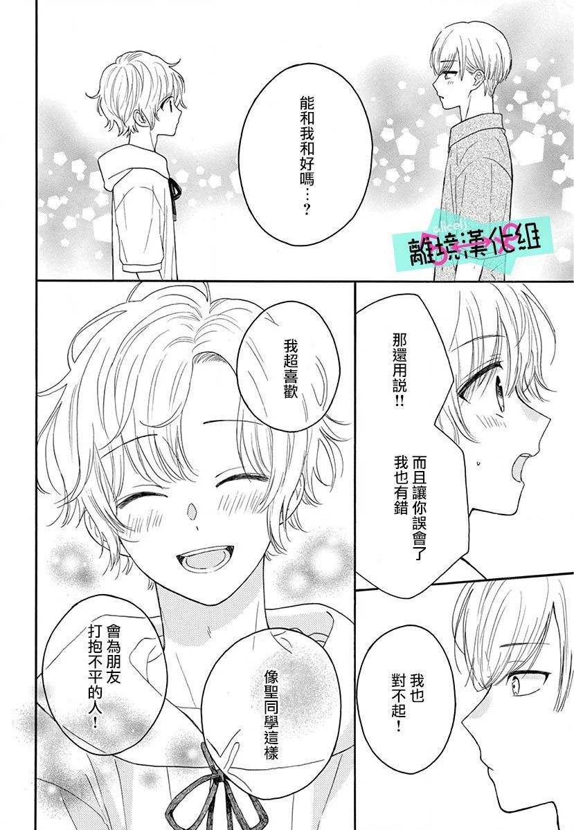 三日月真央无法选择性别韩漫全集-第03话无删减无遮挡章节图片 