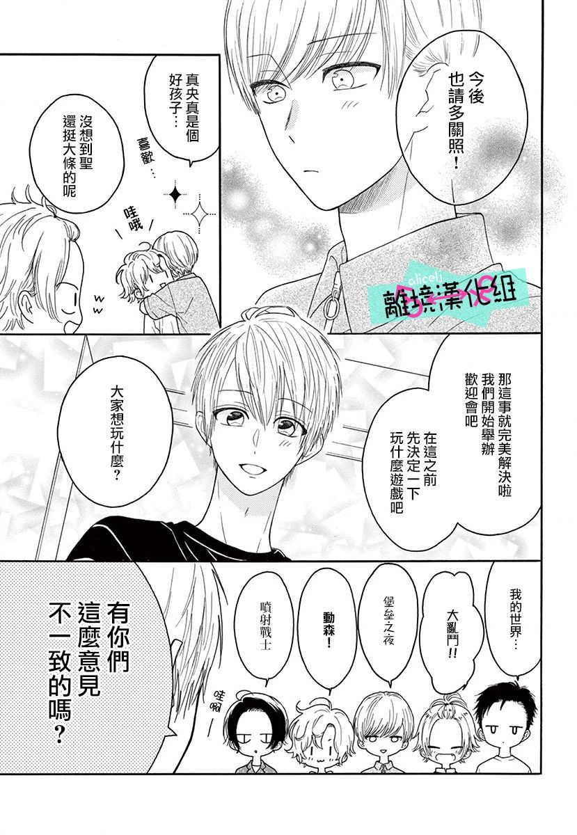 三日月真央无法选择性别韩漫全集-第03话无删减无遮挡章节图片 