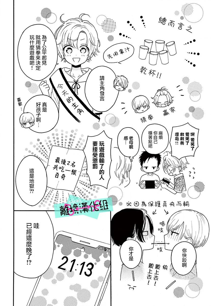 三日月真央无法选择性别韩漫全集-第03话无删减无遮挡章节图片 