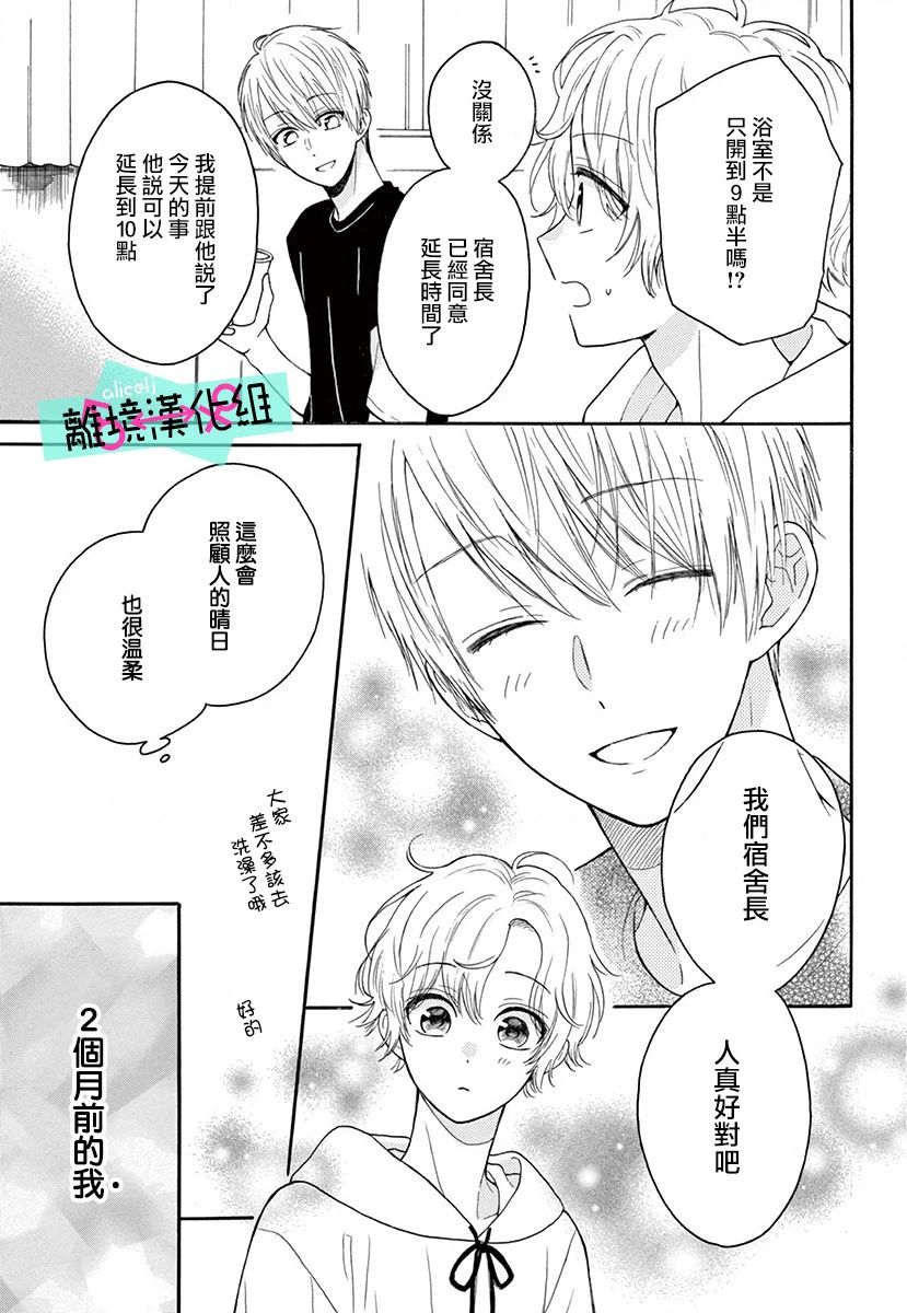 三日月真央无法选择性别韩漫全集-第03话无删减无遮挡章节图片 