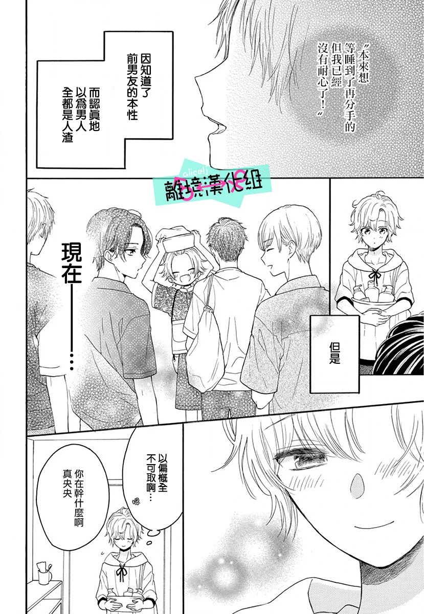 三日月真央无法选择性别韩漫全集-第03话无删减无遮挡章节图片 
