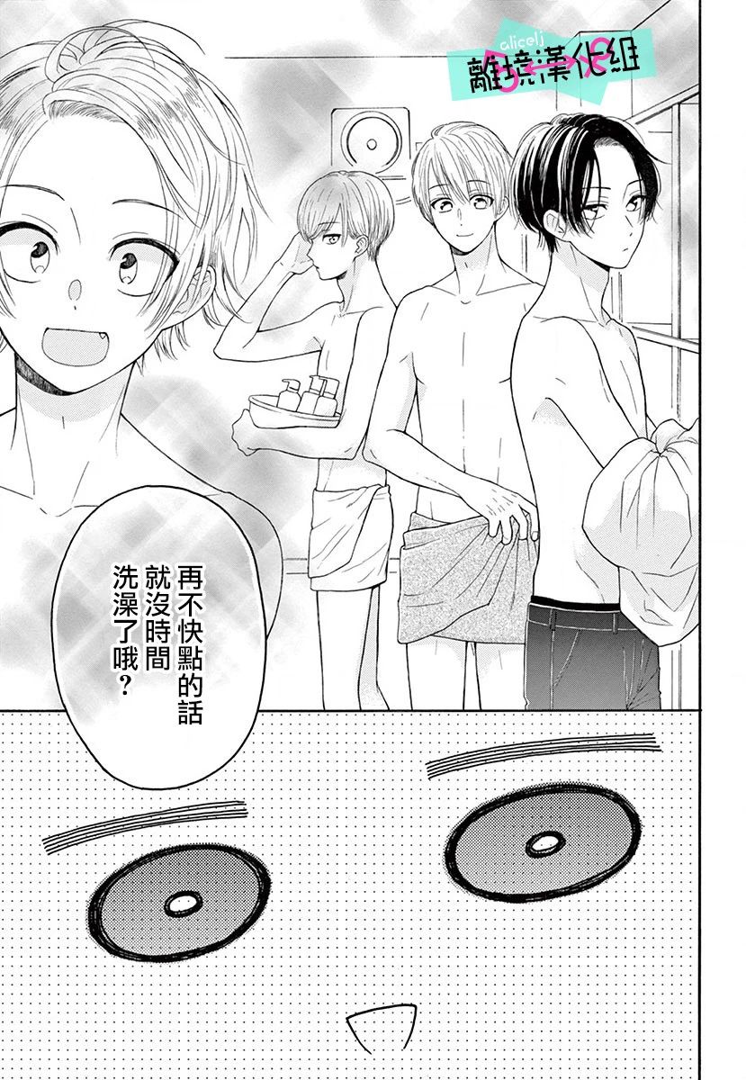 三日月真央无法选择性别韩漫全集-第03话无删减无遮挡章节图片 