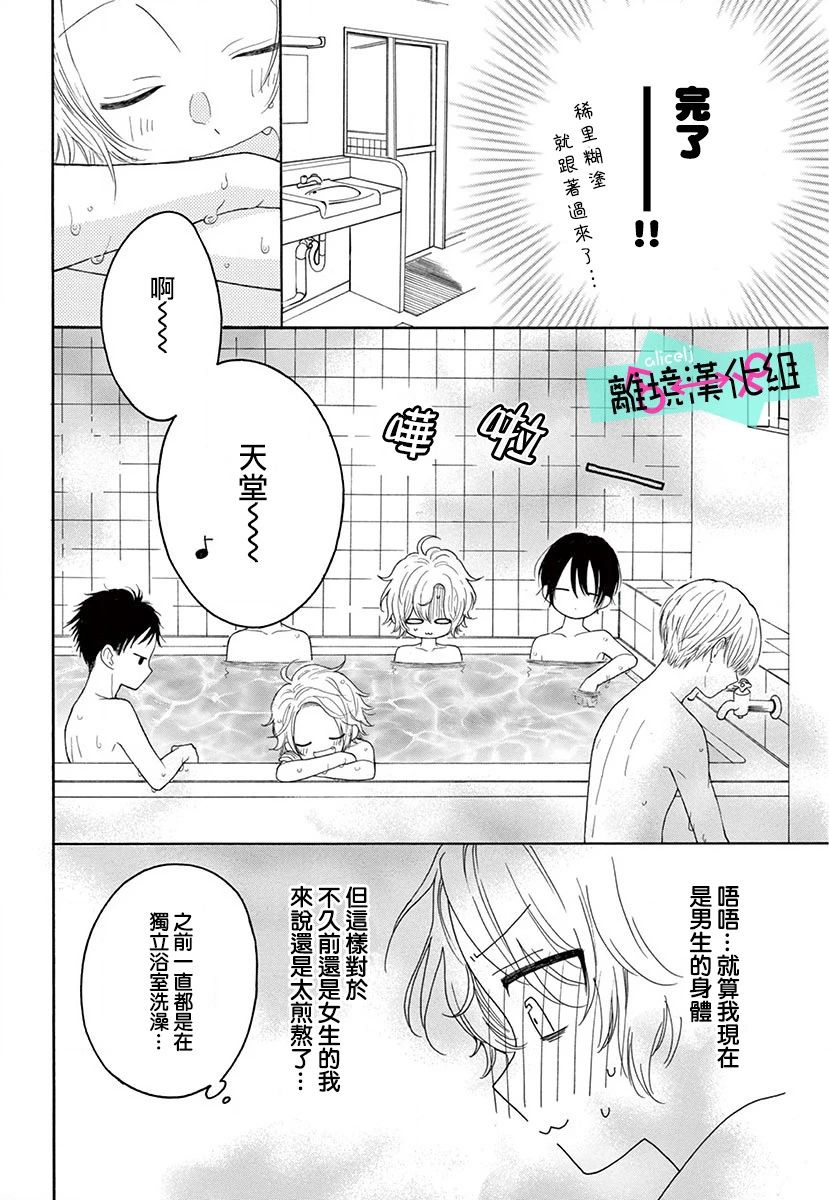 三日月真央无法选择性别韩漫全集-第03话无删减无遮挡章节图片 