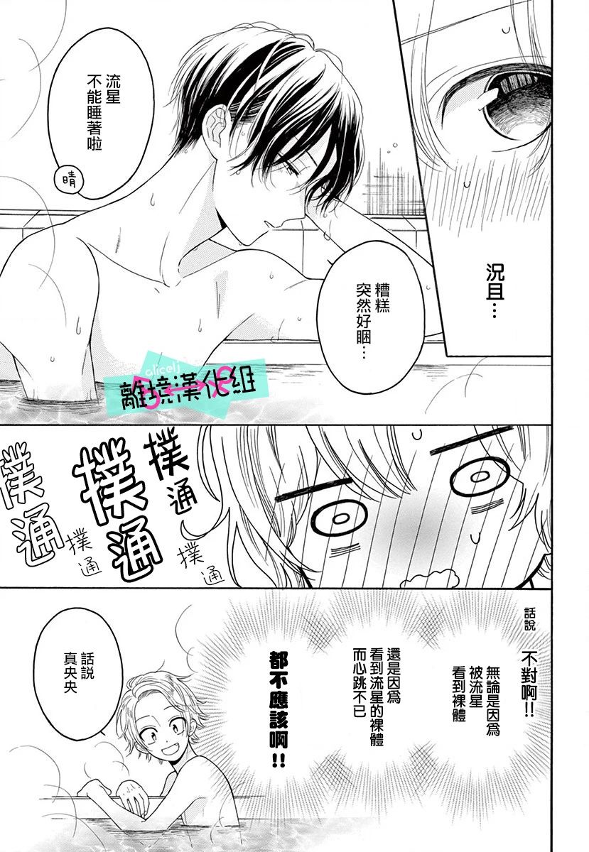三日月真央无法选择性别韩漫全集-第03话无删减无遮挡章节图片 