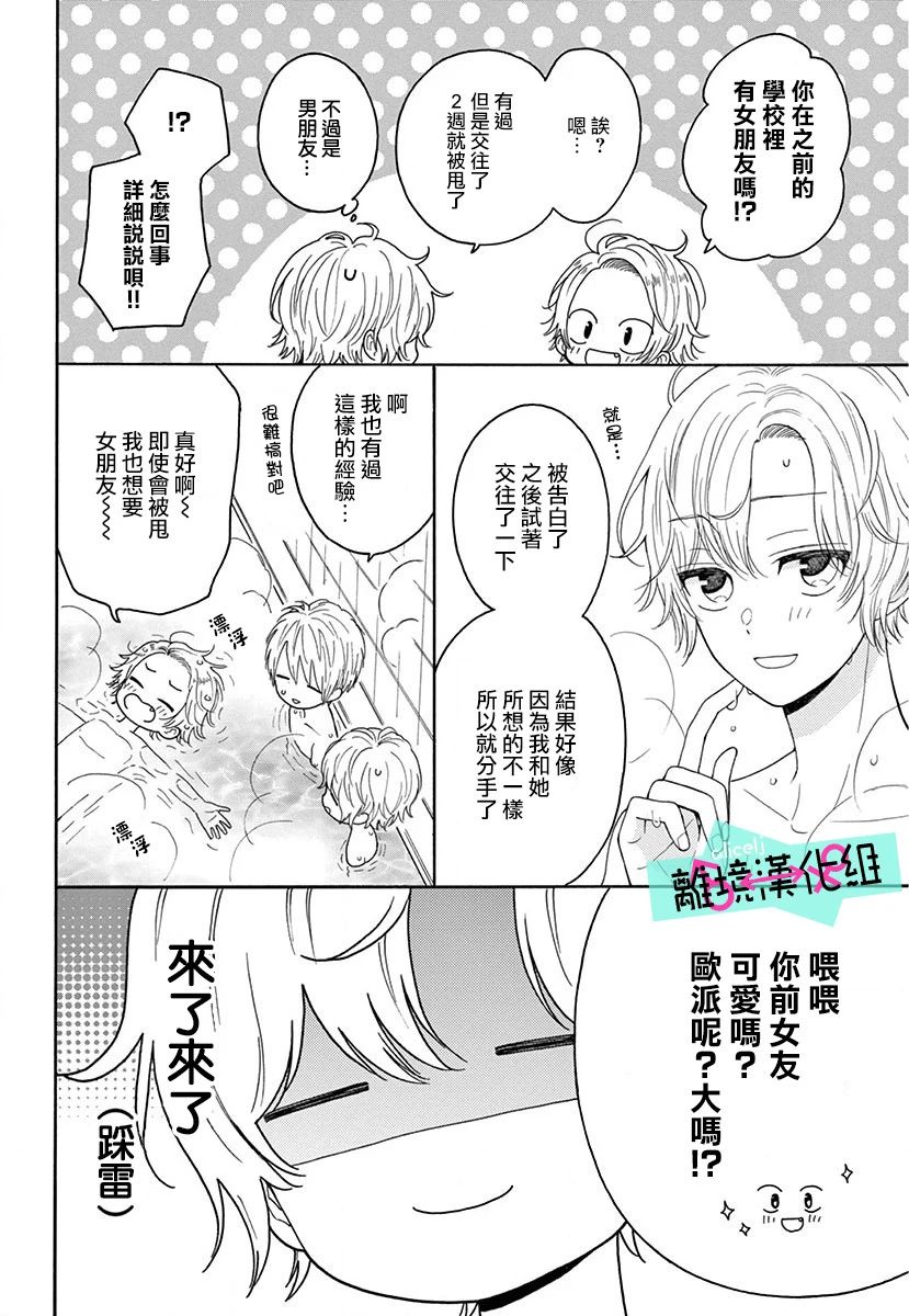 三日月真央无法选择性别韩漫全集-第03话无删减无遮挡章节图片 