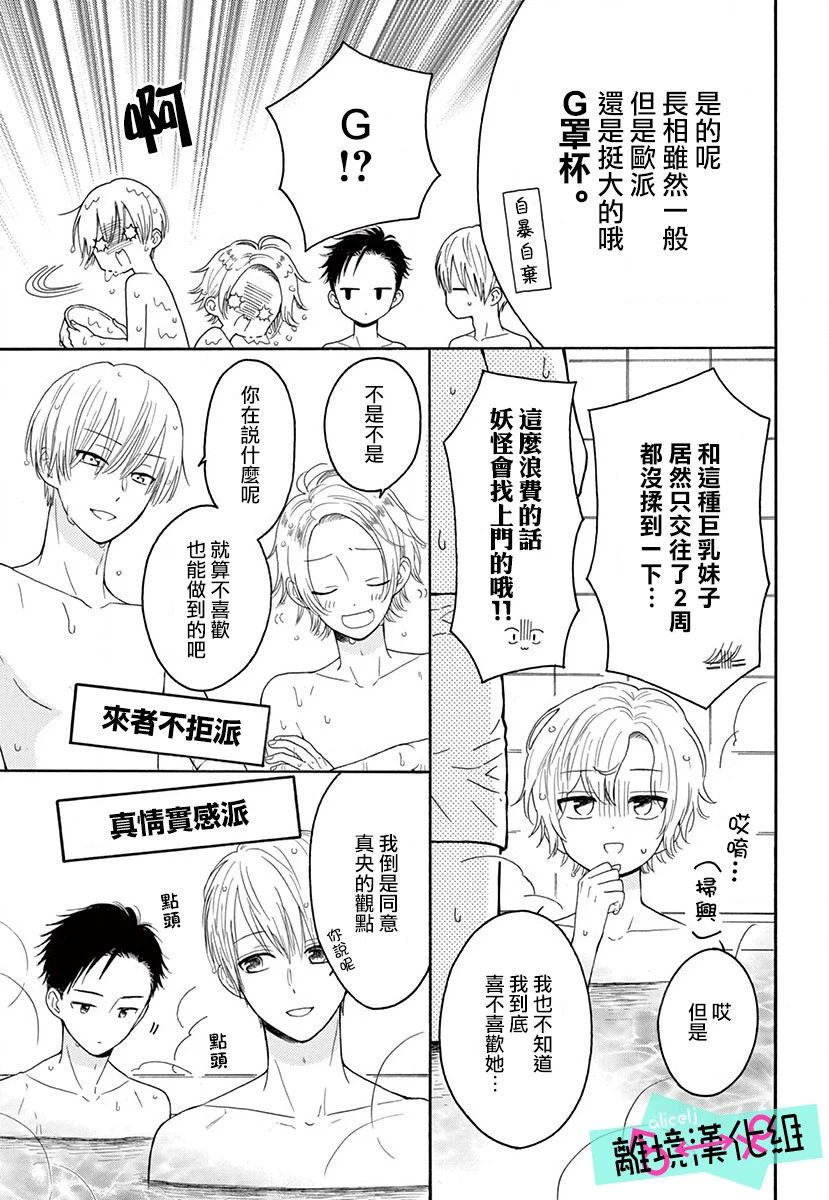 三日月真央无法选择性别韩漫全集-第03话无删减无遮挡章节图片 