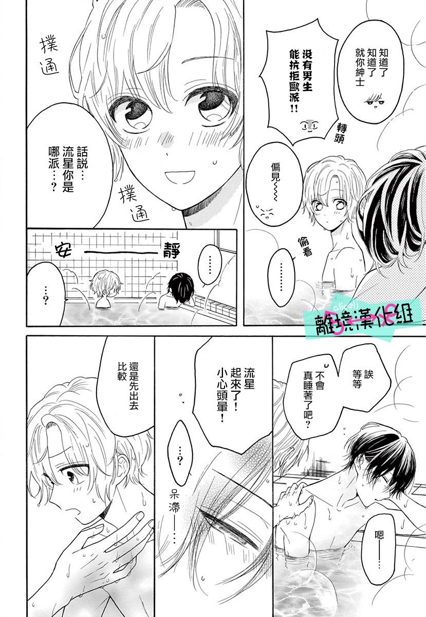 三日月真央无法选择性别韩漫全集-第03话无删减无遮挡章节图片 