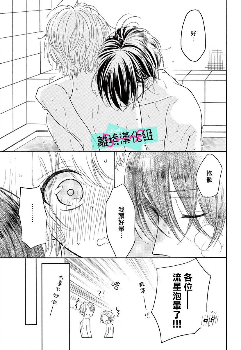 三日月真央无法选择性别韩漫全集-第03话无删减无遮挡章节图片 