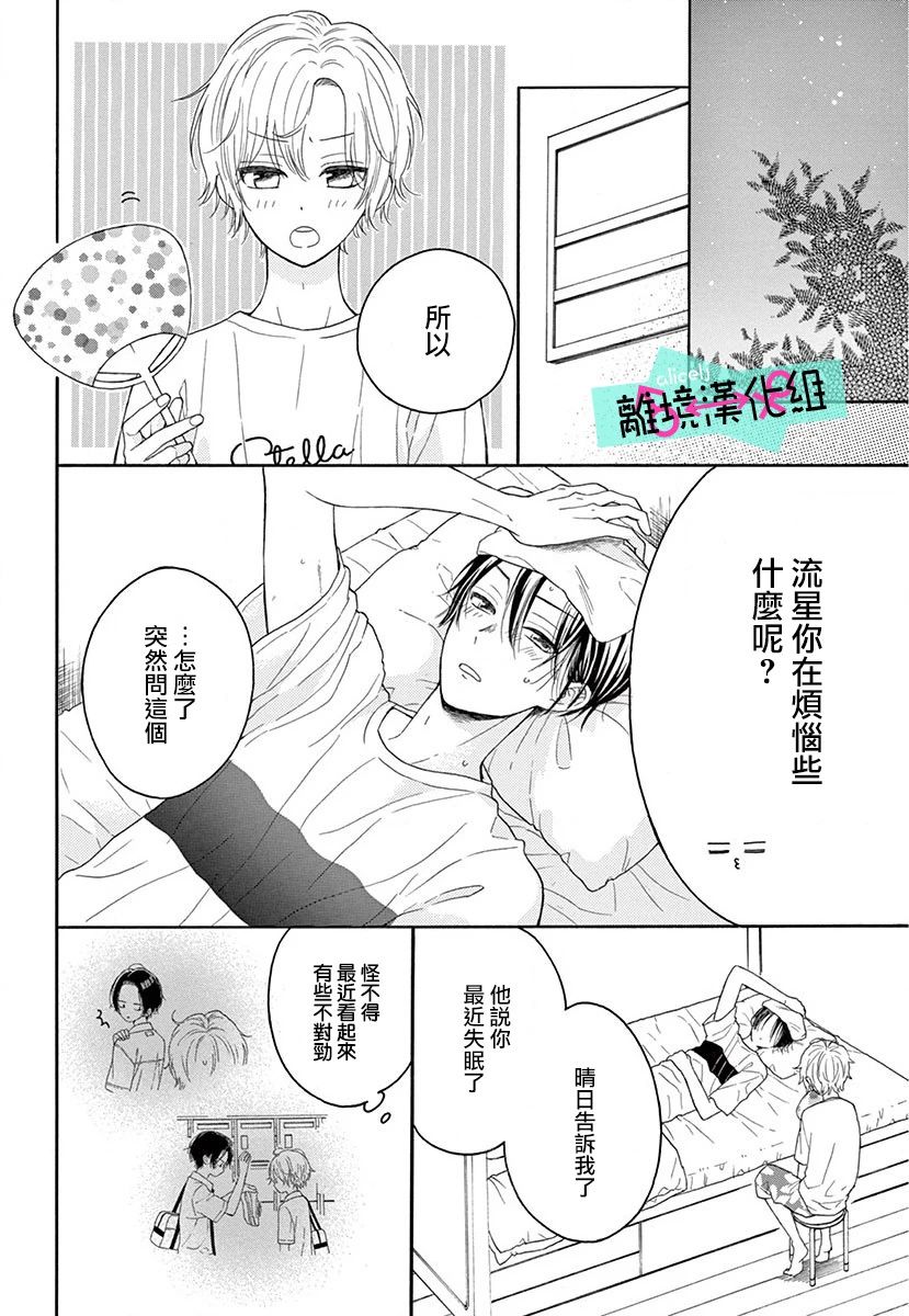 三日月真央无法选择性别韩漫全集-第03话无删减无遮挡章节图片 
