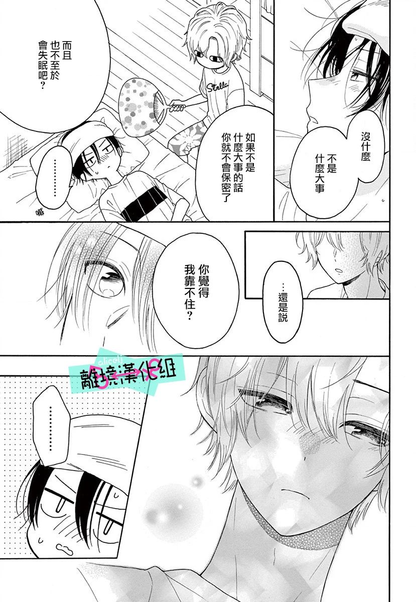 三日月真央无法选择性别韩漫全集-第03话无删减无遮挡章节图片 
