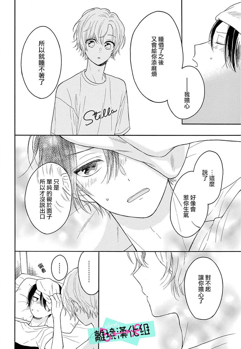 三日月真央无法选择性别韩漫全集-第03话无删减无遮挡章节图片 