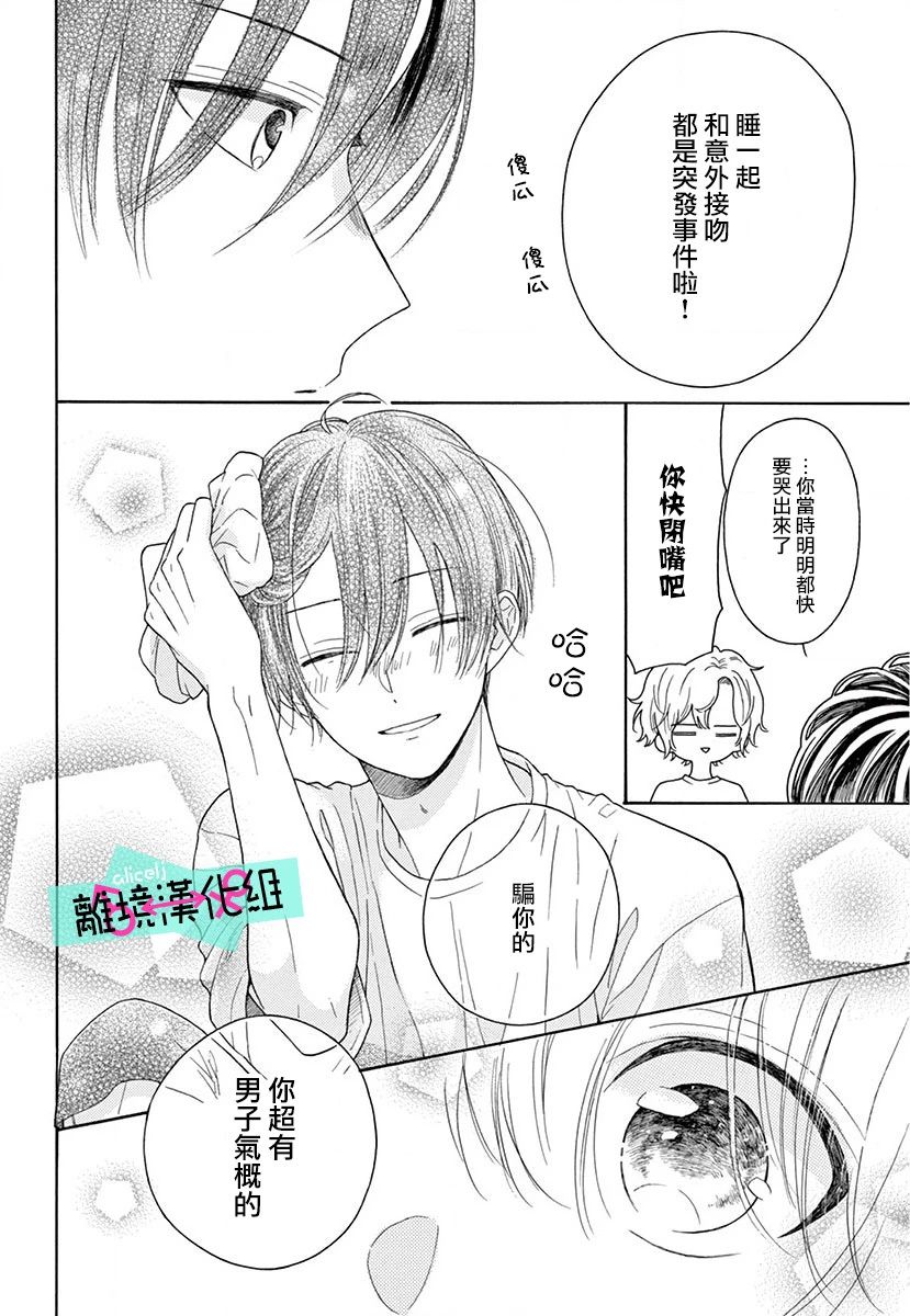 三日月真央无法选择性别韩漫全集-第03话无删减无遮挡章节图片 