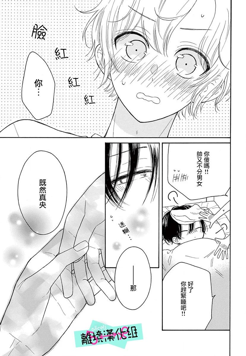三日月真央无法选择性别韩漫全集-第03话无删减无遮挡章节图片 