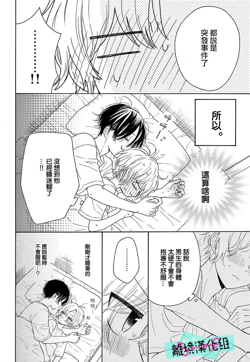 三日月真央无法选择性别韩漫全集-第03话无删减无遮挡章节图片 