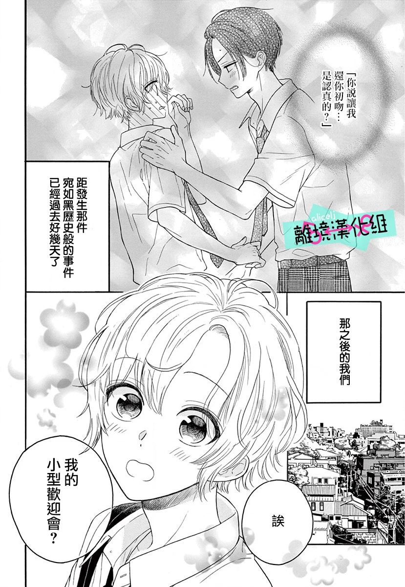 三日月真央无法选择性别韩漫全集-第03话无删减无遮挡章节图片 
