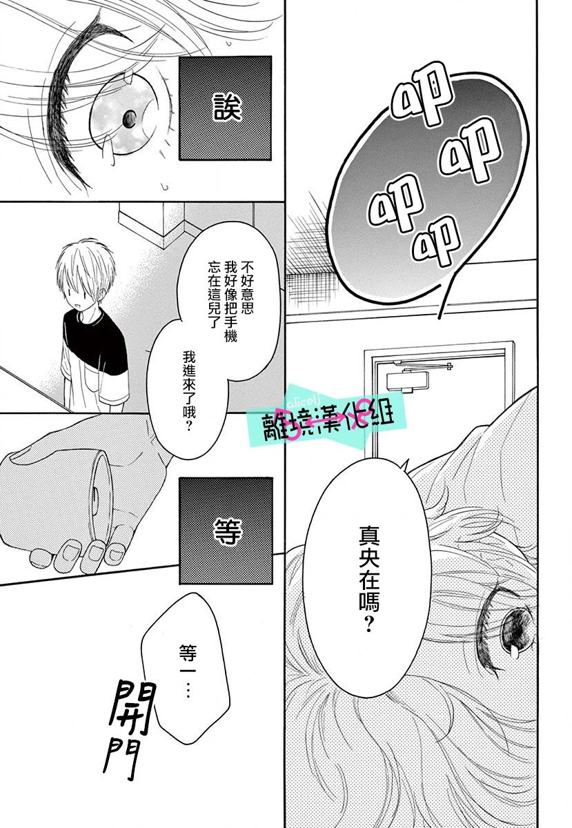 三日月真央无法选择性别韩漫全集-第03话无删减无遮挡章节图片 