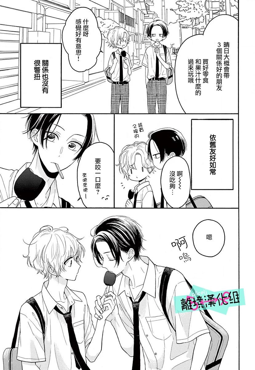 三日月真央无法选择性别韩漫全集-第03话无删减无遮挡章节图片 