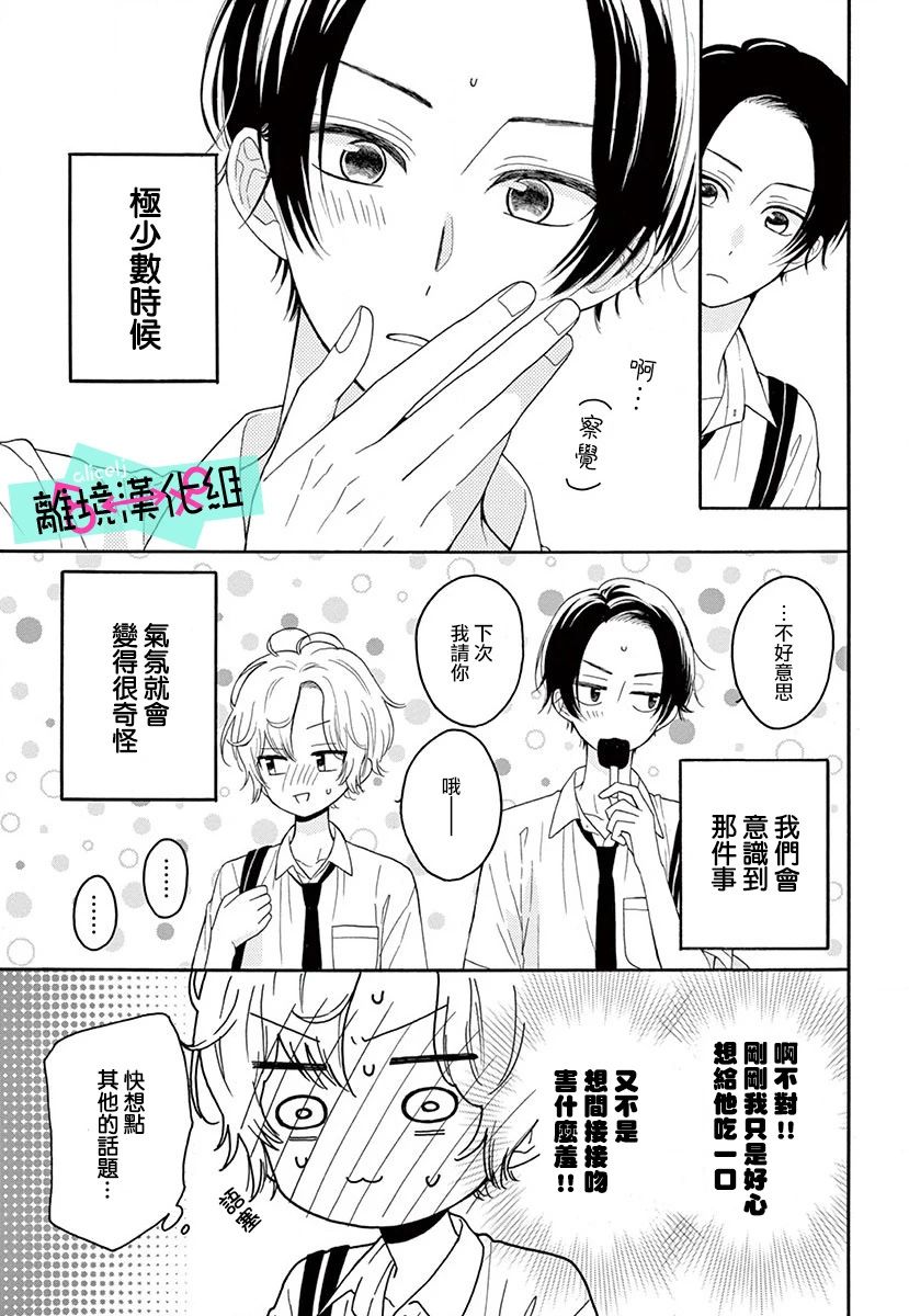 三日月真央无法选择性别韩漫全集-第03话无删减无遮挡章节图片 