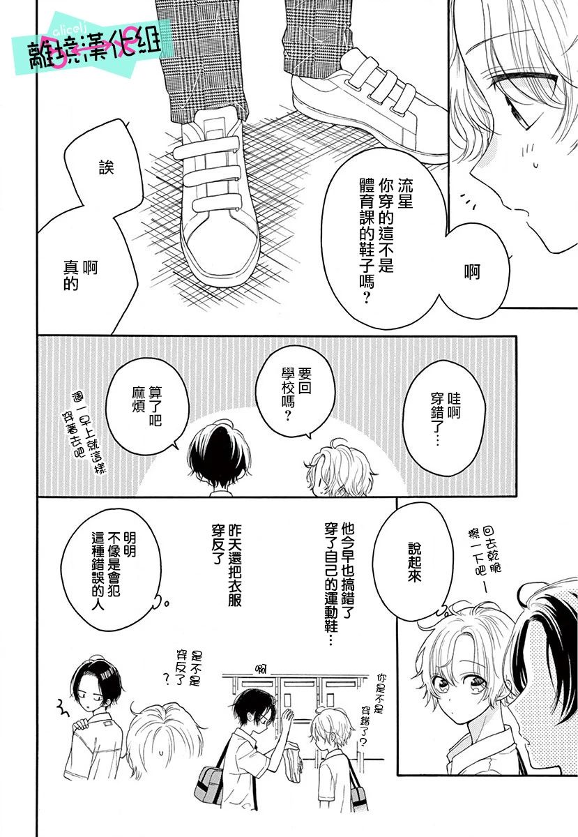 三日月真央无法选择性别韩漫全集-第03话无删减无遮挡章节图片 