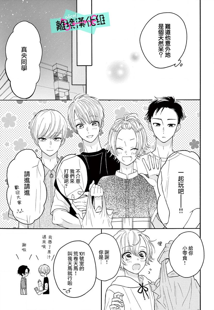 三日月真央无法选择性别韩漫全集-第03话无删减无遮挡章节图片 