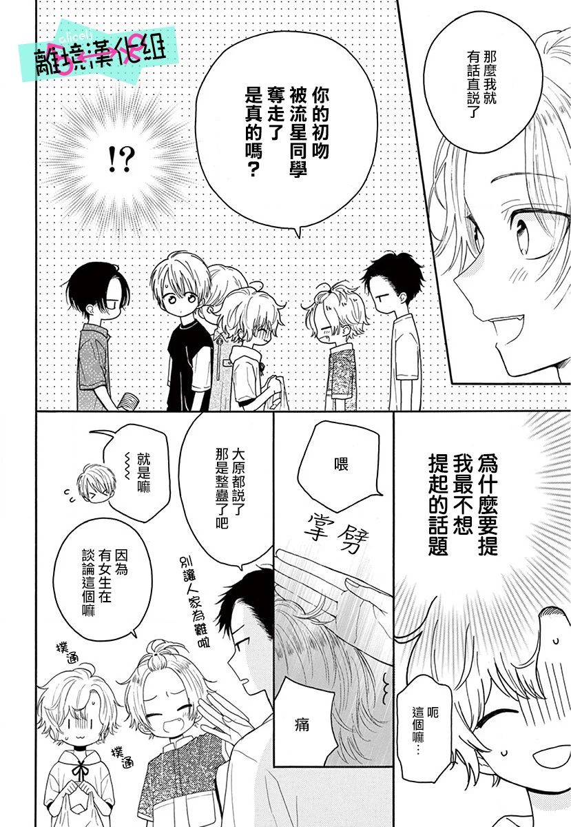 三日月真央无法选择性别韩漫全集-第03话无删减无遮挡章节图片 