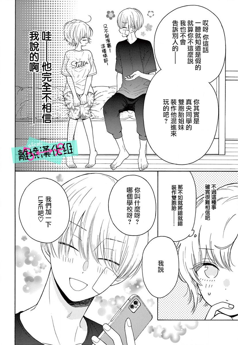 三日月真央无法选择性别韩漫全集-第04话无删减无遮挡章节图片 