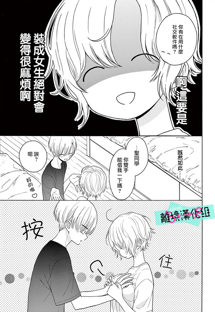 三日月真央无法选择性别韩漫全集-第04话无删减无遮挡章节图片 