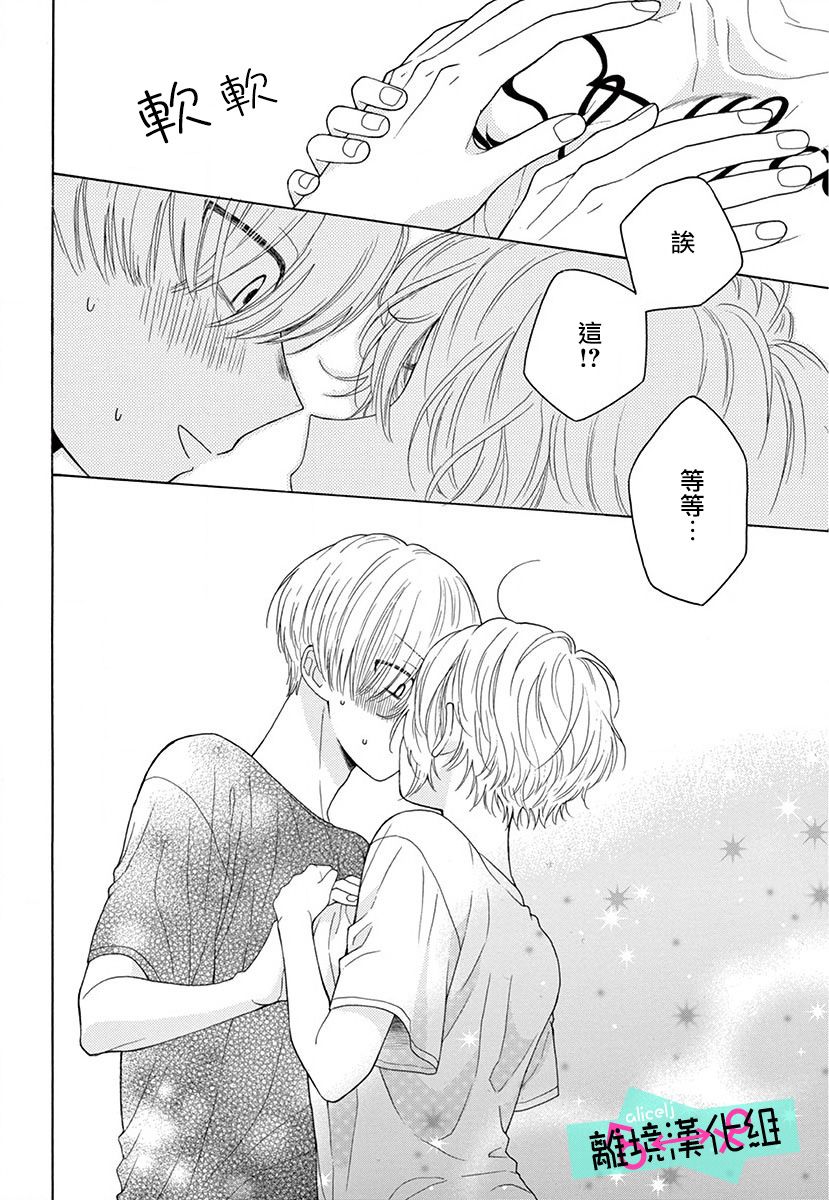 三日月真央无法选择性别韩漫全集-第04话无删减无遮挡章节图片 