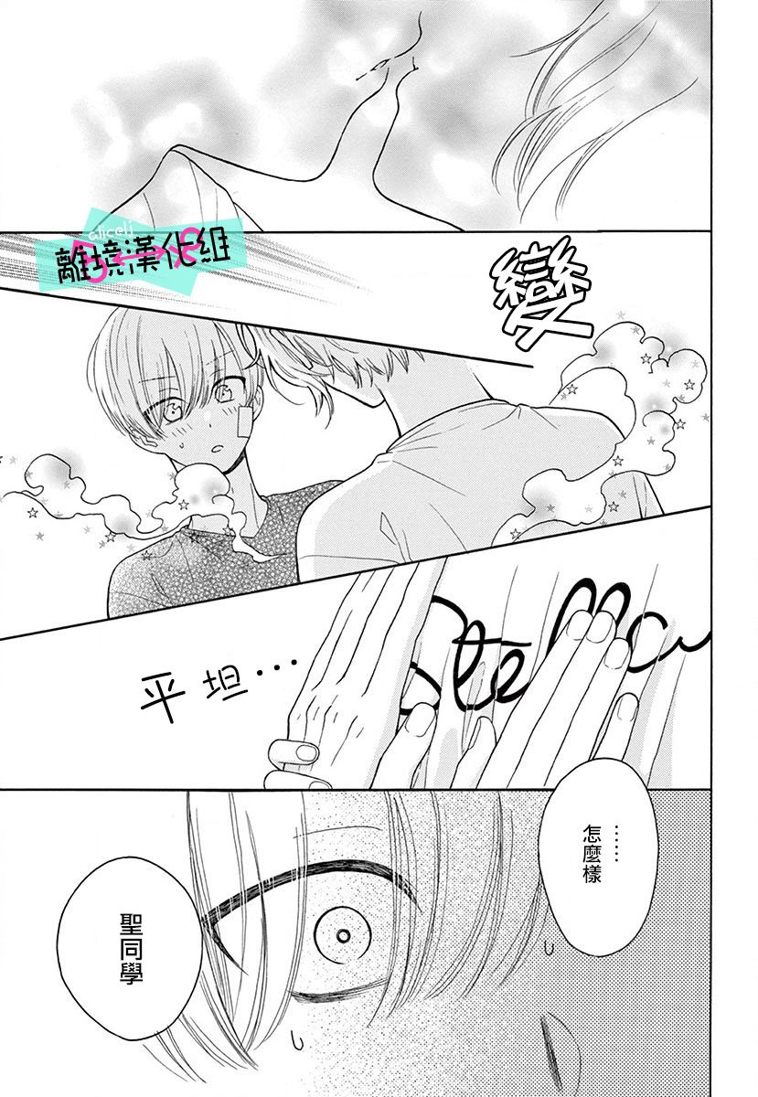 三日月真央无法选择性别韩漫全集-第04话无删减无遮挡章节图片 
