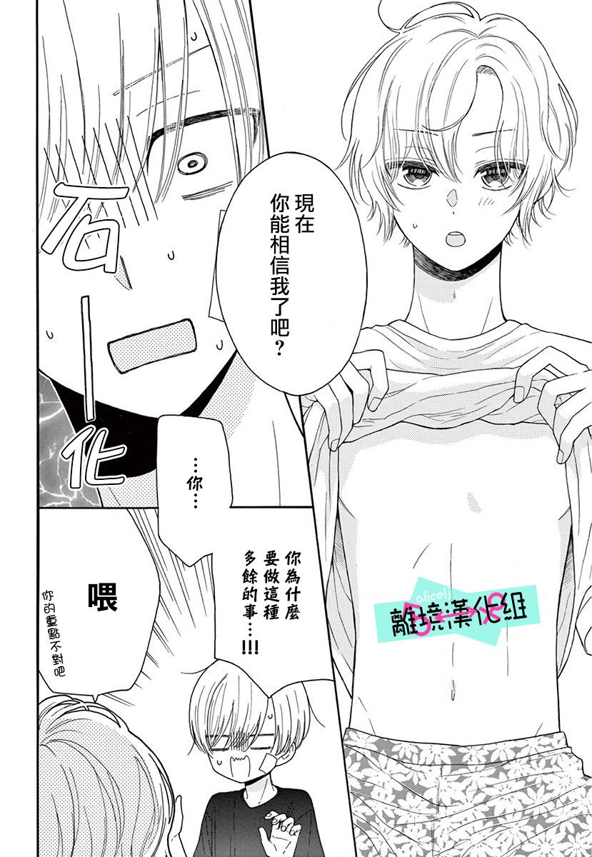 三日月真央无法选择性别韩漫全集-第04话无删减无遮挡章节图片 