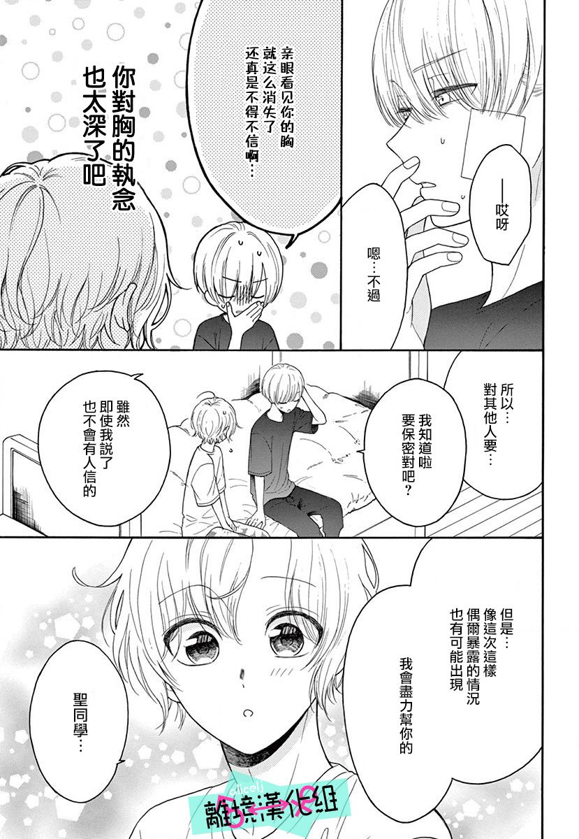三日月真央无法选择性别韩漫全集-第04话无删减无遮挡章节图片 
