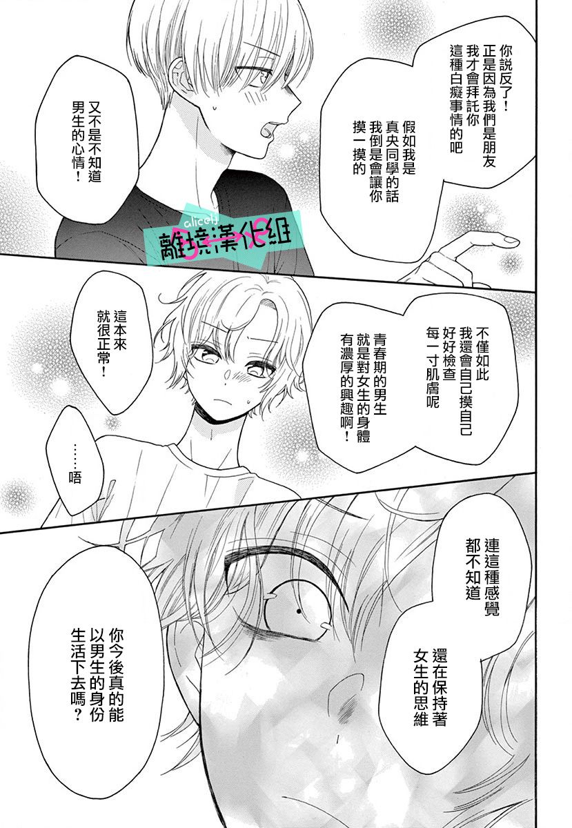 三日月真央无法选择性别韩漫全集-第04话无删减无遮挡章节图片 