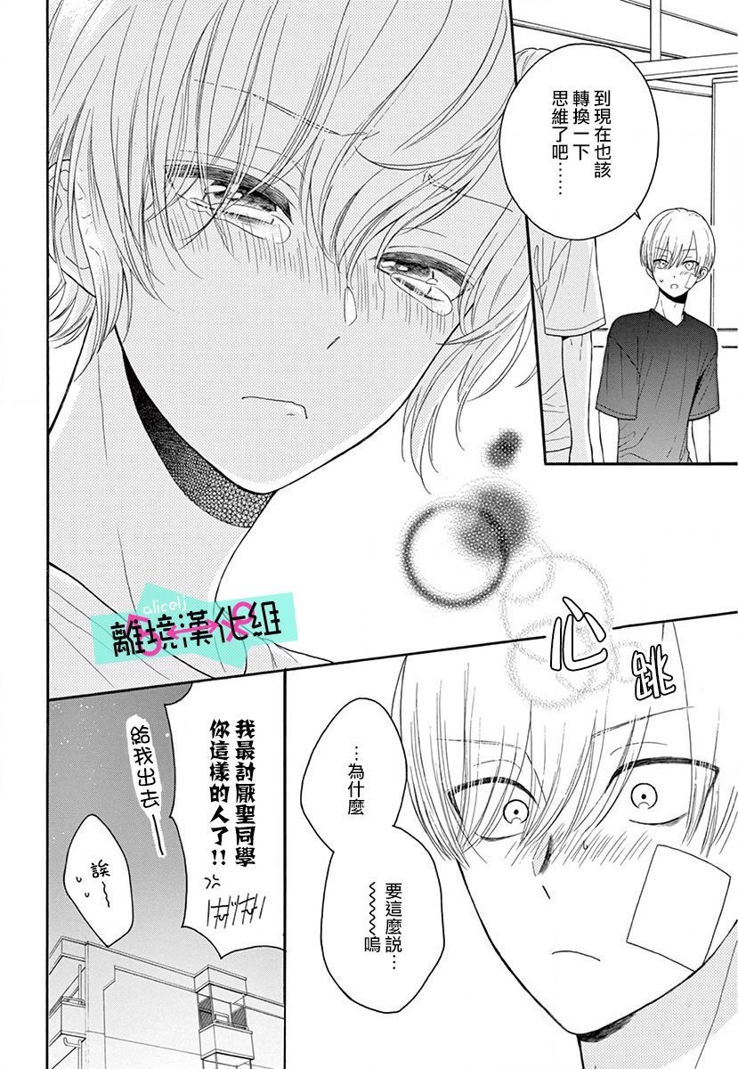 三日月真央无法选择性别韩漫全集-第04话无删减无遮挡章节图片 