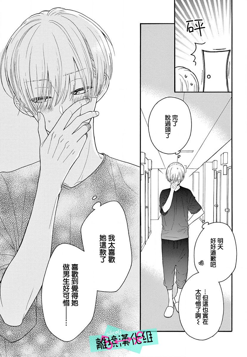 三日月真央无法选择性别韩漫全集-第04话无删减无遮挡章节图片 