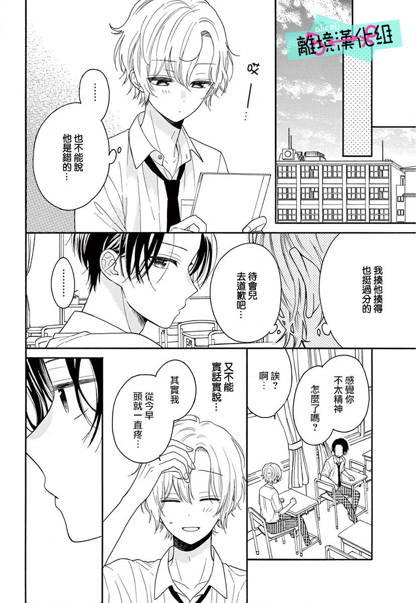 三日月真央无法选择性别韩漫全集-第04话无删减无遮挡章节图片 