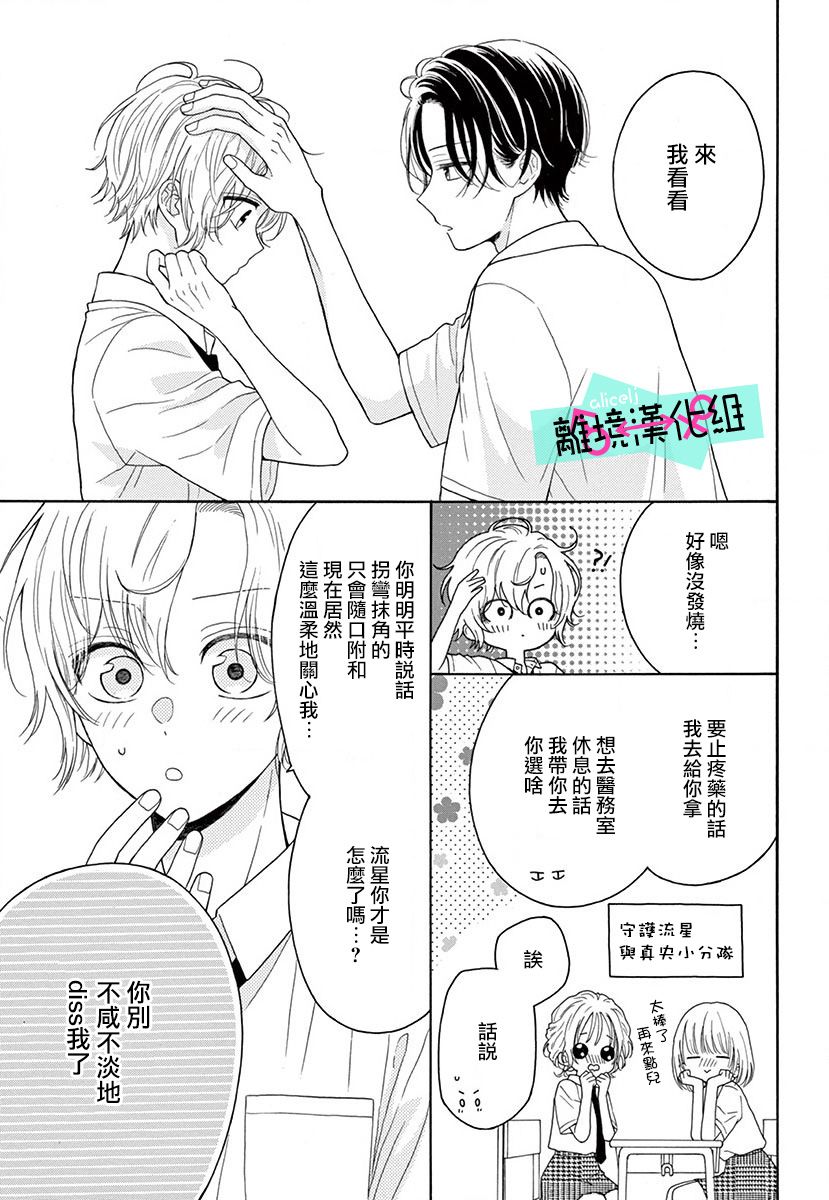 三日月真央无法选择性别韩漫全集-第04话无删减无遮挡章节图片 