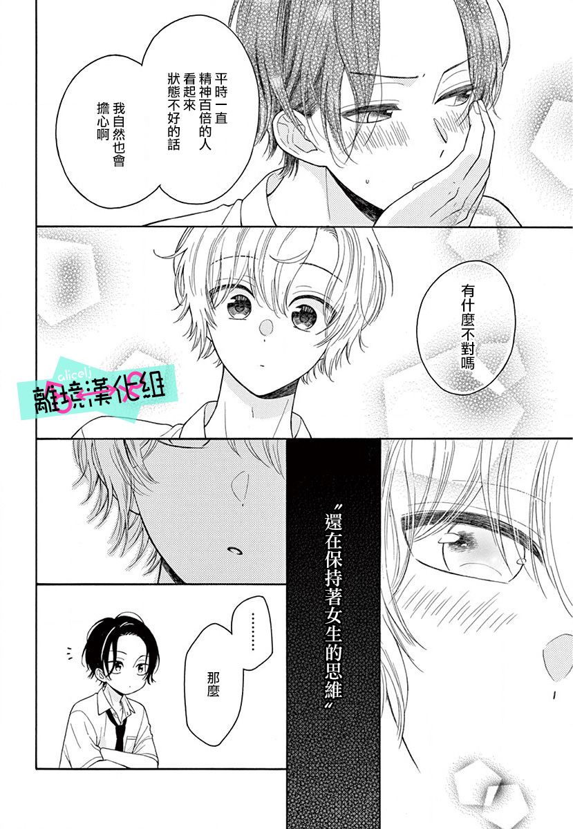 三日月真央无法选择性别韩漫全集-第04话无删减无遮挡章节图片 