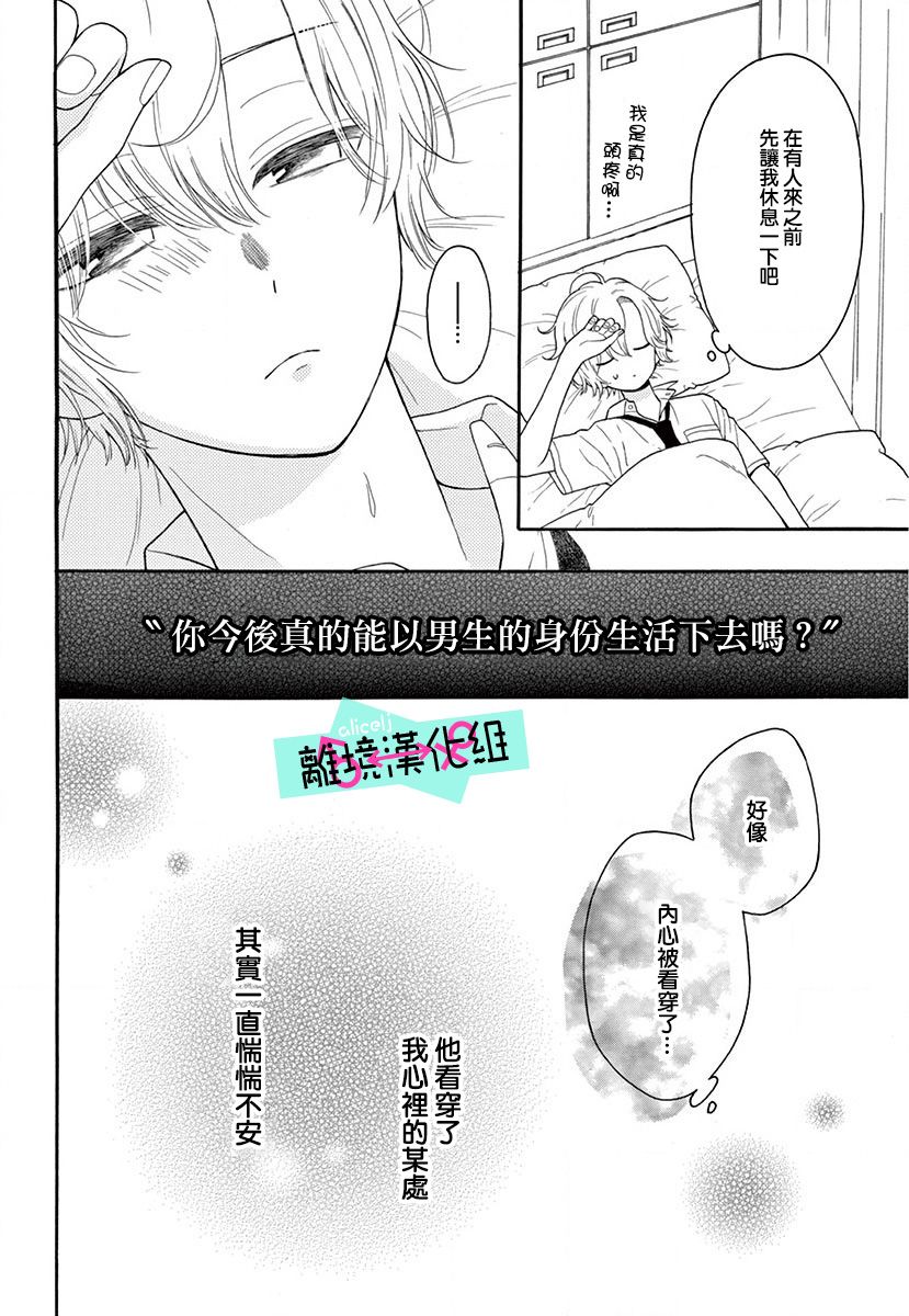 三日月真央无法选择性别韩漫全集-第04话无删减无遮挡章节图片 