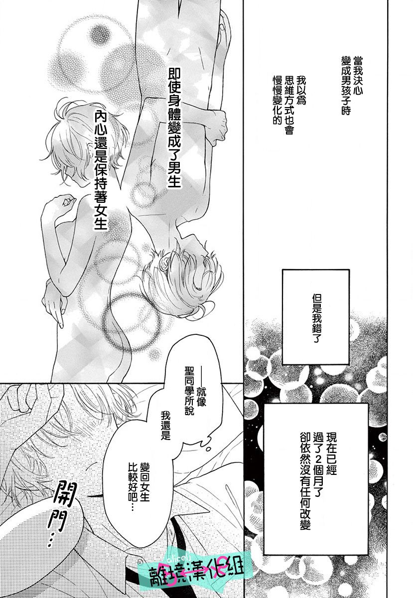 三日月真央无法选择性别韩漫全集-第04话无删减无遮挡章节图片 
