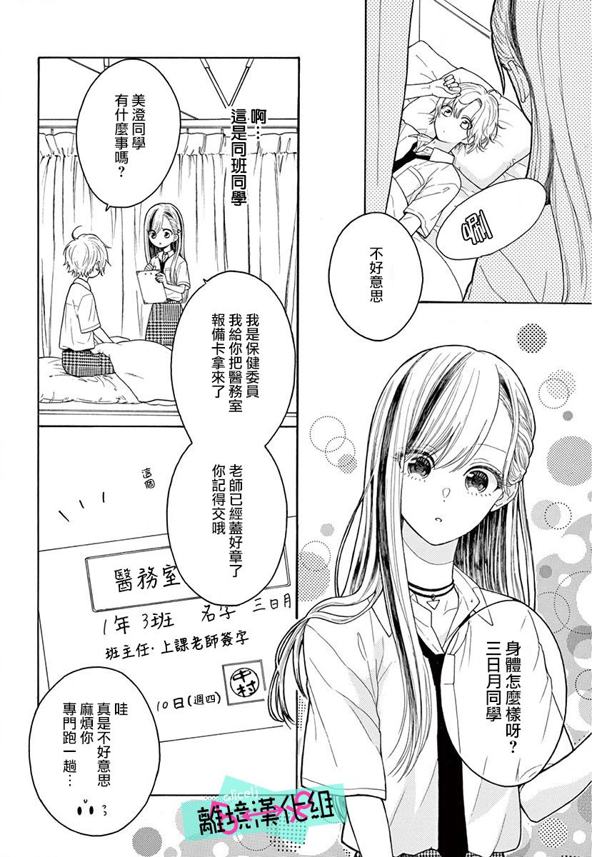 三日月真央无法选择性别韩漫全集-第04话无删减无遮挡章节图片 