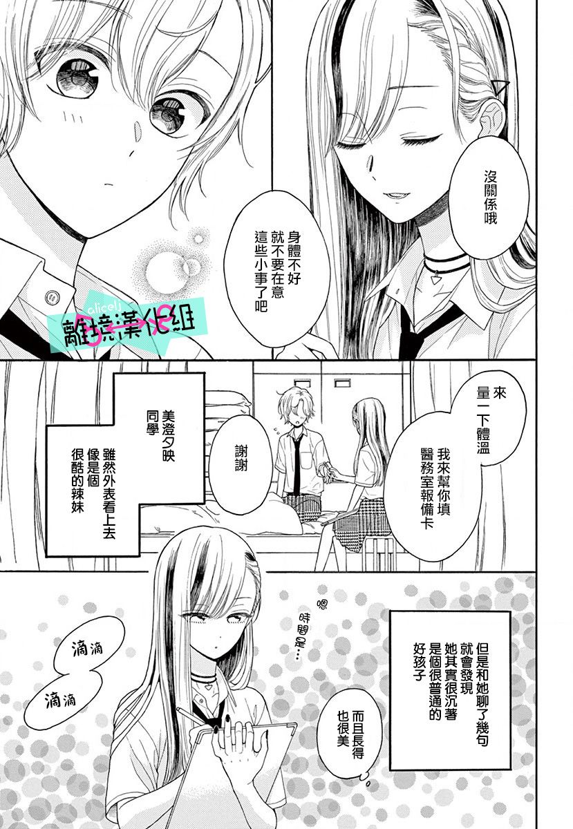 三日月真央无法选择性别韩漫全集-第04话无删减无遮挡章节图片 