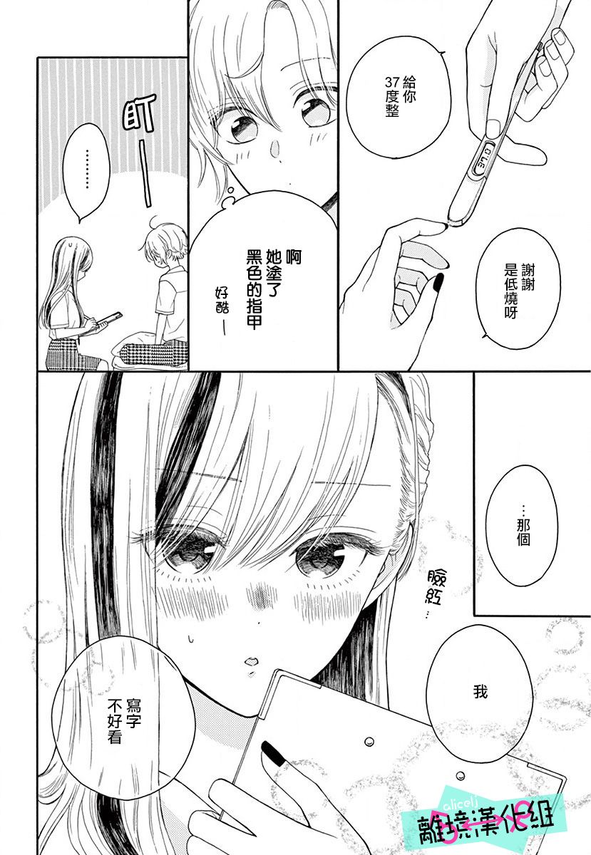 三日月真央无法选择性别韩漫全集-第04话无删减无遮挡章节图片 